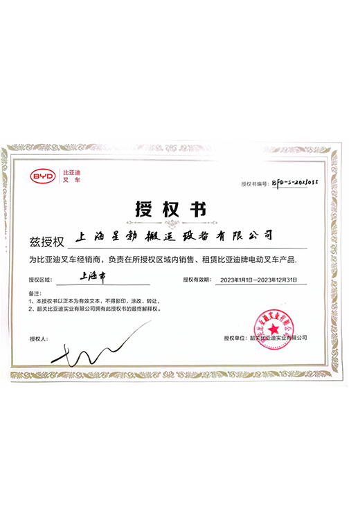 义乌市BYD2023授权书