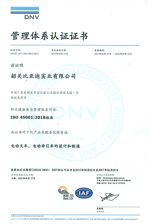义乌市ISO45001 2018 认证证书_00