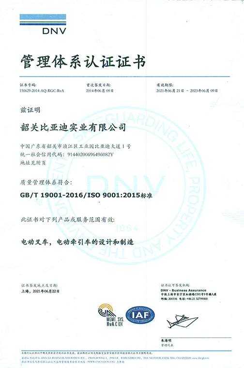 义乌市ISO9001 2015 认证证书_00