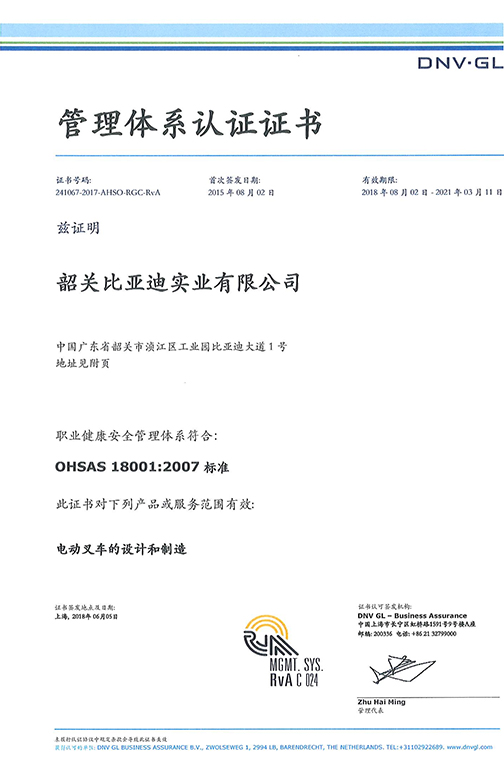 义乌市OHSAS 180012007 证书_00